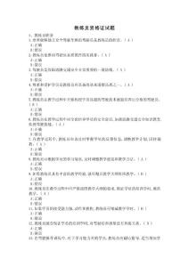 教练员资格证试题
