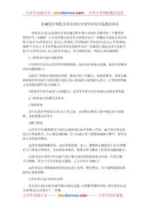 機械設計制造及其自動化專業相關畢業設計選題