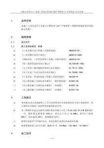 內蒙古管道施工方案（5.10）
