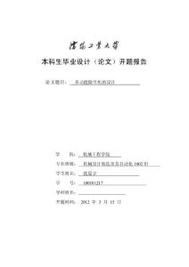沈陽工業大學2012屆畢業設計開題報告