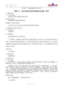 泡菜制作1課時教案-生物高二選修一專題一課題3人教版