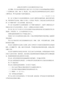 深圳證券交易所中小企業私募債券業務試點辦法2012