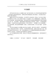 火力發電廠電氣部分初步設計