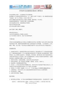 冷熱沖擊試驗機，(東莞立一設備)——冷熱沖擊試驗機設備的主要特點