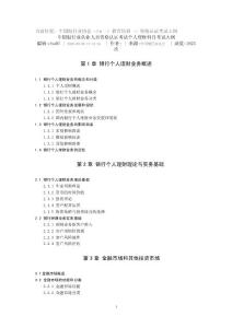 個人理財考試大綱