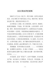 個人評價材料推薦通用范文