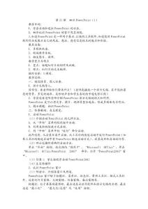 蘇教五年級第二學期信息技術教案