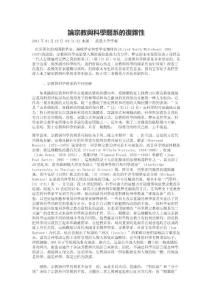 論宗教與科學(xué)關(guān)系的復(fù)雜性