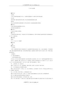 高中地理城市交通運(yùn)輸教案