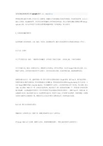 北外高翻老師教你用巧用google翻譯 來源