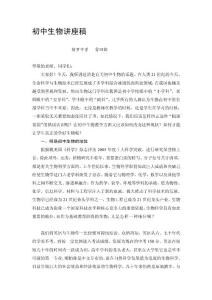 [专题]初中生物讲座