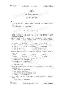 辽宁省大连市2011届高三双基测试历史试题