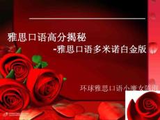 2013.01.15陈湃YY讲座final
