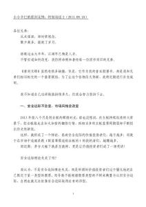 20130918小小辛巴的重剑无锋（特别寄送2）