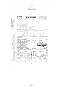 【課堂內外】2015-2016七年級地理上冊 第三章 世界的居民綜合檢測（掃描版） 湘教版