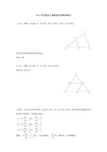 2012年初中九年級上冊數學北京課改版備課精選同步練習：19.3《平行線分三角形成比例》