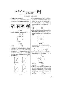 2012年初中九年級下冊數學北京課改版同步檢測：27章《探索數學問題的一些方法》
