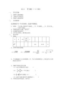 2012秋备课资料数学：13.3《平方根》导学案（2）（新人教八年级上）