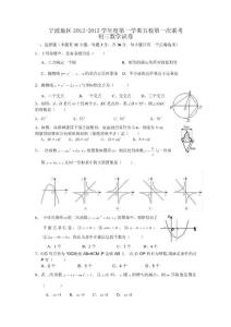 2013屆浙江省寧波地區(qū)九年級第一次五校聯(lián)考數(shù)學試卷