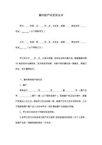 婚內(nèi)財(cái)產(chǎn)約定協(xié)議書(shū)（簡(jiǎn)版）