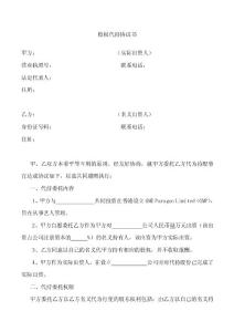 股權(quán)代持協(xié)議(范本)