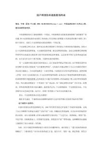 國產啤酒怎樣逐鹿夜場終端