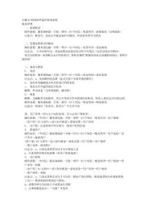 金蝶K3财务软件操作使用流程