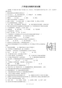 八年級(jí)生物00
