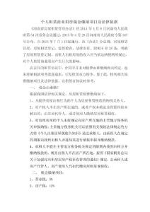 個人出租商業用房稅金繳納項目及依據