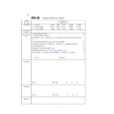 實驗室資質認定審批單