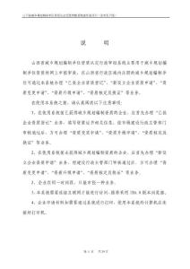 山西省城鄉規劃編制單位資質認定行政審批系統主要用于...