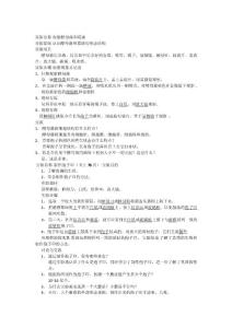 八年级生物实验报告单
