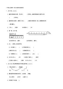 人教版数学二年级上册长度单位练习题