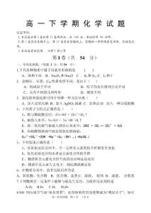 高一下学期化学试题
