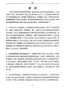 纳米二氧化钛、二氧化锡及其复合粉体的制备与研究