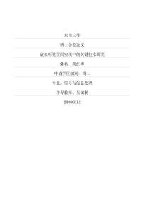 虛擬聽覺空間實現中的關鍵技術研究...