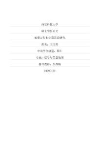 虹膜定位和識別算法研究...