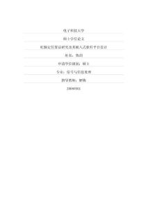 虹膜定位算法研究及其嵌入式軟件平臺設計...