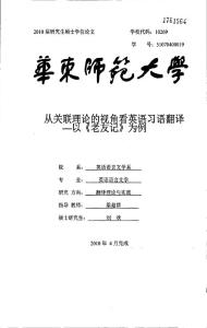 从关联理论的视角看英语习语翻译——以《老友记》为例