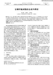 【环氧篇】含磷环氧树脂的合成与表征