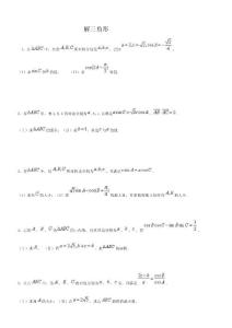 高中数学解三角形习题