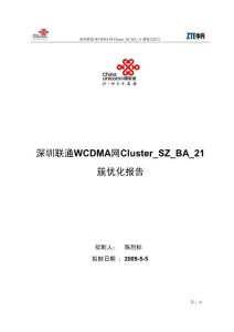 网络优化_WCDMA_簇优化内部评审模板