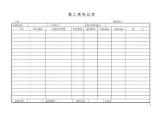 裁工领料记录