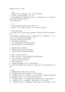 編制投標書常見的115個錯誤
