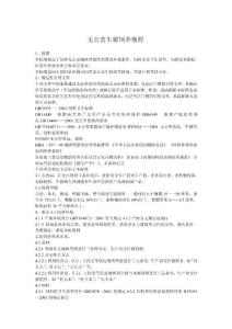 无公害生猪饲养规程