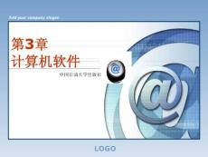 大學(xué)IT第3章計(jì)算機(jī)軟件