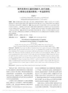 隔代撫養對兒童言語能力_執行功能_省略_心理理論發展的影響_一年追蹤研究_郭筱琳