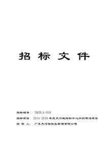 招 標(biāo) 文 件