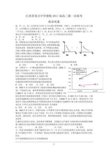 江西省重点中学2011届高三第一次联考政治试卷
