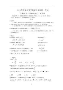 2010年高考山东文科数学试题word试题及答案全解析&全国卷